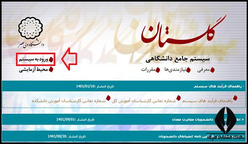 سایت دانشگاه ولی عصر رفسنجان vru.ac.ir